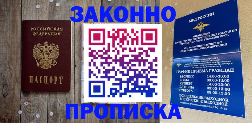 временная регистрация надежно в Липецкая области