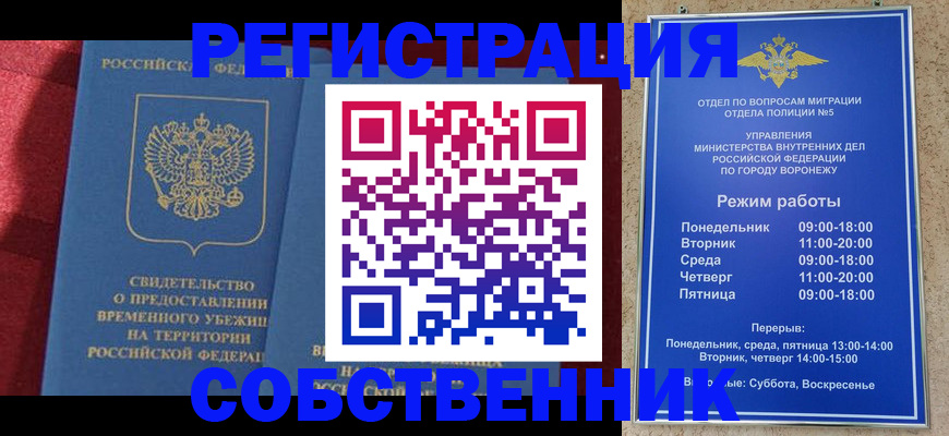прописка штамп в Липецкая области