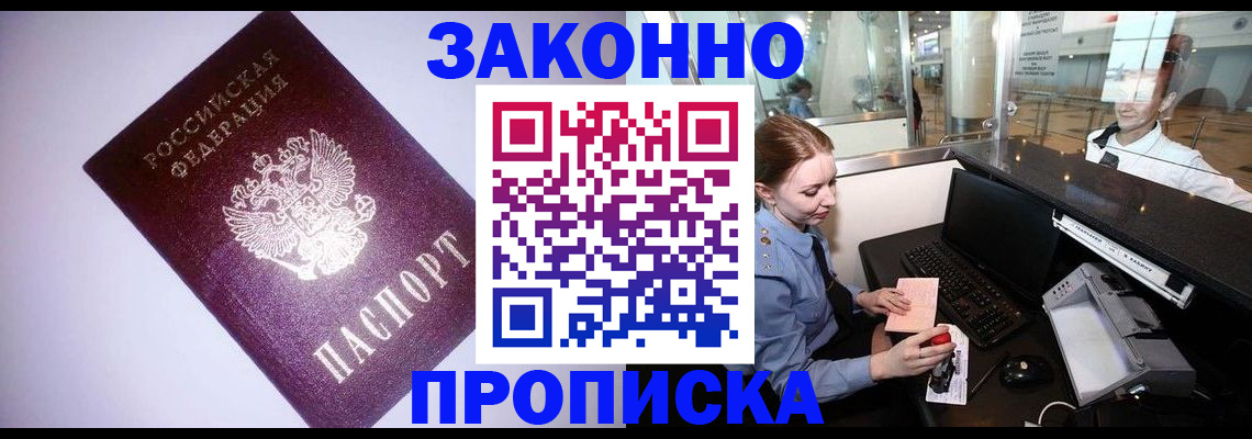 временная регистрация в квартире в Липецкая области
